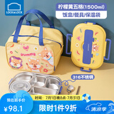乐扣乐扣316食品级不锈钢保温饭盒便当盒儿童小学生上学学校专用分格餐盘 五格黄色【汤碗+餐具+包】1500ml