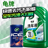 龟牌（Turtle Wax）硬壳盾洗车液水蜡清洁剂去油膜大桶强力去污泡沫套装汽车用品 【深层净澈】 2L 洗车+油膜去除