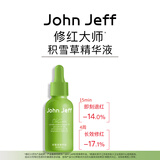 John Jeff积雪草精华液舒缓肌肤淡化红痘印姐夫15ml