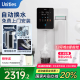 有逸（Unities）Uwater S6制冷即热矿化台式净饮机净水器饮水机直饮RO反渗透玻璃纯水杯自动换水奶油白 国家补贴