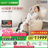 傲胜（OSIM）【国家补贴】按摩椅全新升级云更新科技家用全身智能大天王Pro OS-880P罗纱白 520礼物实用