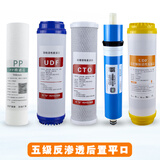 西欧斯顿净水器10英寸滤芯通用家用五级全套PP棉UDF颗粒炭CTOT33后置活性炭RO反渗透膜纯水机过滤器滤芯 6代机型滤芯（配75G汇通膜）