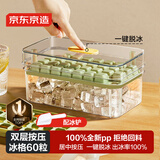 京东京造 冰块模具 冰格制冰模具冰块盒制冰神器厨房烹饪器具（双层60粒）