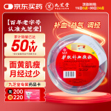 九芝堂 驴胶补血颗粒20g*30袋 补气血男女养血 调经 体虚乏力 面黄肌瘦 头晕目眩 月经过少 OTC 疗效险（成份含阿胶 黄芪 党参 熟地黄 当归）