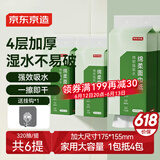 京东京造绵柔悬挂式抽纸面巾纸4层320抽*6提 复合压花强吸水不易破 纸巾