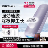 Ulike Air4【2025全新升级】蓝宝石冰点脱毛仪女士刮毛刀剃毛器私处美容仪男士送礼生日礼物送女友 【京东快递】Air4水晶紫