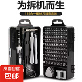 小米同款25合一小螺丝刀套装拆手机平板眼镜维修工具精密十字异形 115合一黑色