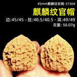 山中玉【一物六图】文玩核桃狮子头手把件青皮老树王勇盘玩父亲节礼物 新45mm麒麟纹官帽-31564