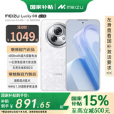 魅族Lucky 08【国家补贴】 AI幸运手机 6000mAh持久续航 1.5K旗舰护眼屏 旗舰级AI技术 星耀白 12+256GB