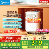 美的（Midea）【8年质保】小厨宝电热水器5升储水式家用厨房一级能效2000W洗菜热水器国家补贴F05-20A1C(ES) 