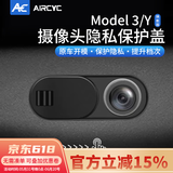 AirCYC适用于特斯拉摄像头遮挡盖modely/3焕新版保护车内隐私贴装饰配件 焕新版Model3/Y-摄像头保护盖
