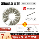 兆阳眼镜螺丝眼镜维修工具近视眼镜配件镜腿螺丝微型螺丝刀镜框螺丝钉 每格12粒共160粒+小螺丝刀+赠品