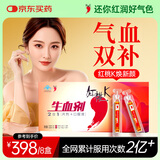 红桃K生血剂补血口服液8盒孕妇成人补铁补气血改善贫血补铁剂免疫调节