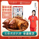 鲁味斋 山东特产非遗虎皮扒蹄猪蹄熟食下酒菜真空开袋即食老字号卤味 整只五香虎皮猪蹄400g*1袋
