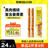 疯狂小狗中大型犬金毛边牧洁齿磨牙棒 巨无霸牛皮夹心卷姜黄&鸡肉味 200g