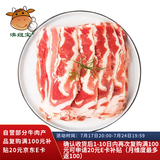 澳纽宝 澳洲原切肥牛片1斤 涮火锅食材 生鲜牛肉