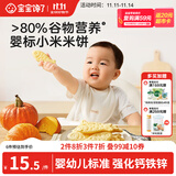 宝宝馋了 婴幼儿小米米饼 宝宝婴儿零食辅食小鱼形磨牙饼干无添加6月+