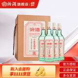 汾酒【厂方运营】杏花村45度小批量纯粮酿造5万票 350ml*4瓶 白酒 45%vol 350mL 4瓶