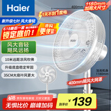海尔（Haier）七叶轻音立式电风扇京东自营家用落地扇台立两用风扇落地远距大风量节能摇头宿舍电扇  HFS-J3546B