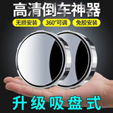 小圆镜后视镜汽车倒车神器盲区辅助镜反光镜360度吸盘式超清镜子 吸盘款一对 【银色 彩盒装】