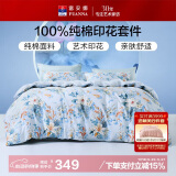 富安娜家纺纯棉床上四件套全棉床单被套双人加大床品套件1.8米床