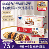 三只松鼠每日坚果优鲜沛联名款750g/30袋 零食大礼包腰果 团购送礼