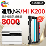绘威K200-D硒鼓架 适用小米MIMI激光打印一体机K200-D硒鼓 小米k200硒鼓 小米打印机K200墨盒 鼓粉分离