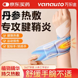 万乐途丹参手腕热敷带腱鞘炎热敷贴加热护腕贴妈妈手艾灸贴10贴