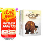 小野人和长毛象（全4册）