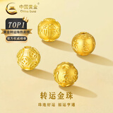 中国黄金（CHINA GOLD）足金六字真言转运珠3D硬金福字手链男女DIY串珠金钱珠送生日礼物 12mm金钱珠 约1g