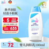 施巴（sebamed）儿童身体乳婴儿宝宝润肤乳四季润肤露护肤100ml 德国原装进口