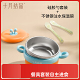 十月结晶婴儿硅胶勺儿童餐具注水保温碗可拆辅食碗不锈钢+勺2支