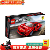 LEGO 赛车 仿真汽车模型 儿童玩具 拼插积木 76895 法拉利F8