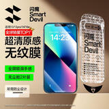 闪魔适用苹果14/13/13pro/16e钢化膜iPhone14/13/13pro手机膜全屏高清防爆抗指纹秒贴无气泡 无尘仓2片