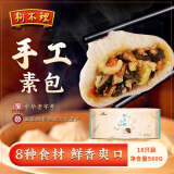 狗不理包子 纯手工什锦素包560g 16个包子营养早餐小笼包速食早餐半成品