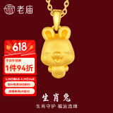 老庙黄金足金十二生肖吊坠项链本命年龙年生肖龙转运珠送男友女友定价 生肖兔+礼盒+s925链(可换红绳) 约：1.3g