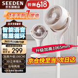SEEDEN西点电风扇家用空气循环扇智能语音风扇遥控定时台立两用3D摇头轻音电扇办公卧室落地扇空调房风扇 XD-1812F【语音+遥控款】