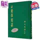 淞滨琐语 精装 港台原版 王韬 广文书局