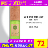 新生活化妆品青果菜新粹护理套装保湿专柜正品护肤品官网旗舰 青果菜精华液