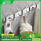卡贝（cobbe）毛巾架304不锈钢免打孔浴室卫生间置物架浴巾架卫浴厕所五金挂件 豪华排钩