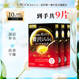 佑天兰日本进口黄金果冻精华面膜3盒玻尿酸/胶原蛋白/蜂王浆/积雪草精华 玻尿酸*3