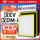 轩冠活性炭空调滤芯比亚迪汉EV/汉DM-i/汉DM-p新能源电动车抑菌HEPA