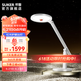 书客（suker）护眼台灯L2 Pro 学生紫光激发灯宿舍家用红光养眼学习灯 护眼学习灯（书客南卡联合出品）