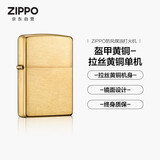 ZIPPO打火机之宝防风煤油 盔甲拉丝黄铜 情人节礼物男士送老公单机