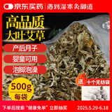 御道蕲艾叶500g精选艾草泡脚药包足浴粉包艾叶泡脚泡澡月子洗头发汗