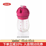 奥秀（OXO）吸管杯儿童学饮水杯带手柄幼儿园宝宝外出便携 250ml 无手柄 粉色