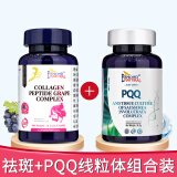 爱司盟美国进口羊胎素内调祛斑胶囊美容养颜适搭祛黄褐斑雀斑美白全身 祛斑养颜豪华套餐（祛斑+pqq线粒体产品各一瓶）