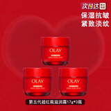 玉兰油（OLAY） 超红瓶信号霜面霜 抗皱紧致补水保湿 修护温和无刺激护肤品礼物 【5代干皮51g】超红瓶滋润霜中样3瓶