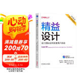 精益设计：设计团队如何改善用户体验 原书第3版