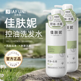 佳肤妮洗发水男女士防脱育发轻盈净澈侧柏叶佳芙妮尼洗发露旗舰 控油洗发水400ml*2